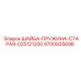 Пружинная шайба Epiroc 4700935698 с двойным витком