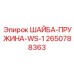 Изображение шайбы-пружины WS-1 от Epiroc для буровых установок, номер 2650788363