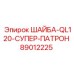 Усиленная шайба Epiroc QL120 Супер Патрон 89012225