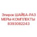 Набор крепежных шайб 8393082243 Epiroc различных размеров для ТО буровых установок