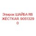 Жёсткая шайба RB 90513290 Epiroc - буровое оборудование