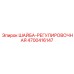 Регулировочная шайба Epiroc артикул 4700416147 для буровых установок