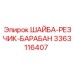 Фото компонента для режущей системы буровых установок