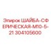 Оригинальная сферическая шайба для техники Epiroc артикул 304105600