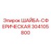 Профессиональные сферические шайбы для техники Epiroc 304105800