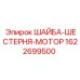 Моторная шестерня для буровых станков Epiroc 1622699500