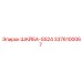Шайба из нержавеющей стали Epiroc 3376100067 SS24