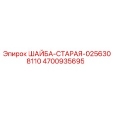 Стопорная шайба Epiroc 4700935695 с внутренними зубьями
