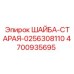 Стопорная шайба Epiroc 4700935695 с внутренними зубьями