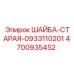 Оригинальная шайба артикул 4700935452 Epiroc