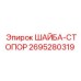 Фото шайбы-стопор Epiroc 2695280319
