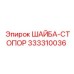 Стопорная шайба из нержавеющей стали 333310036