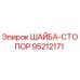 Стопорная шайба Epiroc номер 95212171 для буровых машин