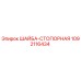 1092116434 ШАЙБА-СТОПОРНАЯ Epiroc