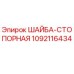 1092116434 ШАЙБА-СТОПОРНАЯ Epiroc