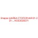 Оригинальная стопорная шайба HC63028371 производителя Epiroc