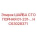 Оригинальная стопорная шайба HC63028371 производителя Epiroc