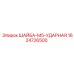 Оригинальная шайба Epiroc артикул 1624726500