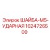 Оригинальная шайба Epiroc артикул 1624726500