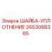 Оригинальная уплотнительная шайба 2653088365 Epiroc