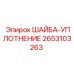 Биметаллическая шайба уплотнения 2653103263 Epiroc