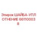Оригинальная уплотнительная шайба 661100038 производителя Epiroc