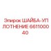Композитная шайба-уплотнение 661100040 для гидравлики Epiroc