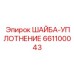 Шайба-уплотнение из никель-хромового сплава 661100043 Epiroc