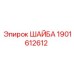 Оригинальная шайба 1901612612 производителя Epiroc