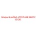 Стопорная шайба артикул 2657213126 Epiroc