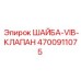 Шайба-VIB-клапан Epiroc артикул 4700911075 для гидравлических систем