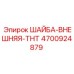 Промышленная шайба Epiroc артикул 4700924879