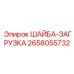 Оригинальная шайба-загрузка 2658055732 производитель Epiroc