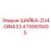 Оригинальная шайба Epiroc 4700615005 стандарта DIN433