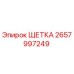 Щетка 2657997249 Epiroc для буровых установок