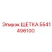 Медно-графитовая щетка Epiroc 5541496100 для буровых установок