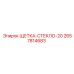 2657814683 ЩЕТКА-СТЕКЛО-20 Epiroc
