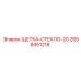 2658451218 ЩЕТКА-СТЕКЛО-20 Epiroc