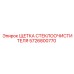 Комплект дворников 5726800770 для техники Epiroc