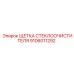 Каркас щетки очистителя Epiroc 9106011292
