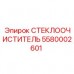 Оригинальная щетка дворника 5580002601 для техники Epiroc
