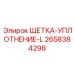 Гидравлическое уплотнение L-типа 2658384298 Epiroc