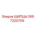 2657220709 ЩИПЦЫ Epiroc
