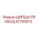 57791873 ЩИПЦЫ-ПРОВОД Epiroc