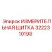 Многофункциональная щитка Epiroc 3222310198