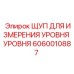 Щуп измерения уровня 6060010887 с магнитным наконечником для буровых установок