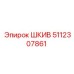 Шкив Epiroc 5112307861, деталь для буровых машин