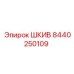8440250109 ШКИВ Epiroc