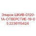 Приводной шкив для буровых станков Epiroc артикул 2236115424