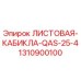 1310900100 Sheet Cabin QAS-25-4 Epiroc